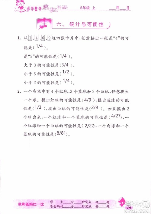 2019版津桥教育疯狂口算小学数学五年级参考答案 2019版津桥教育疯狂口算小学数学五年级参考答案