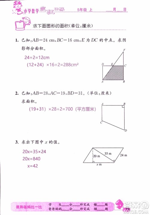 2019版津桥教育疯狂口算小学数学五年级参考答案 2019版津桥教育疯狂口算小学数学五年级参考答案