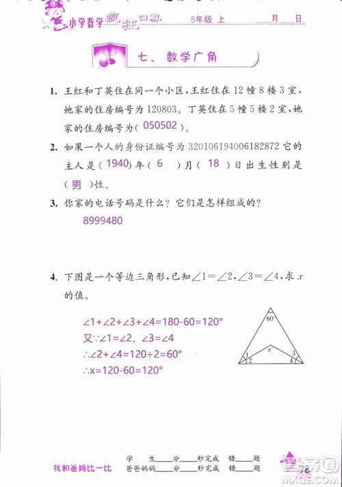 2019版津桥教育疯狂口算小学数学五年级参考答案 2019版津桥教育疯狂口算小学数学五年级参考答案