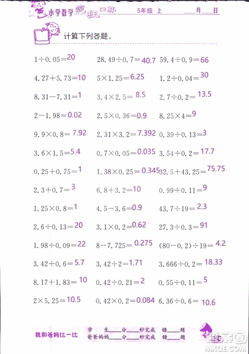 2019版津桥教育疯狂口算小学数学五年级参考答案 2019版津桥教育疯狂口算小学数学五年级参考答案