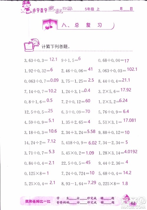 2019版津桥教育疯狂口算小学数学五年级参考答案 2019版津桥教育疯狂口算小学数学五年级参考答案