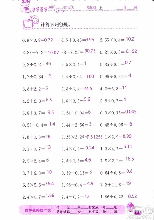 2019版津桥教育疯狂口算小学数学五年级参考答案 2019版津桥教育疯狂口算小学数学五年级参考答案