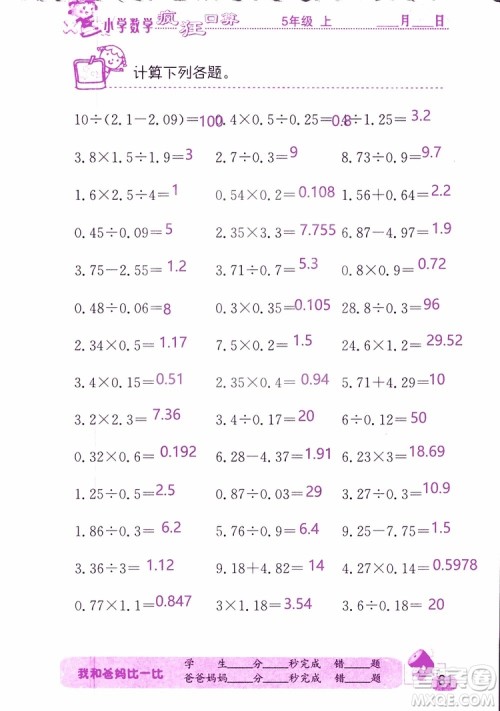 2019版津桥教育疯狂口算小学数学五年级参考答案 2019版津桥教育疯狂口算小学数学五年级参考答案