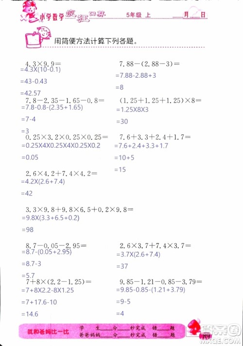 2019版津桥教育疯狂口算小学数学五年级参考答案 2019版津桥教育疯狂口算小学数学五年级参考答案