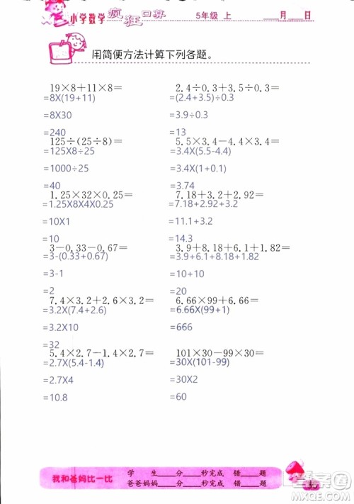 2019版津桥教育疯狂口算小学数学五年级参考答案 2019版津桥教育疯狂口算小学数学五年级参考答案