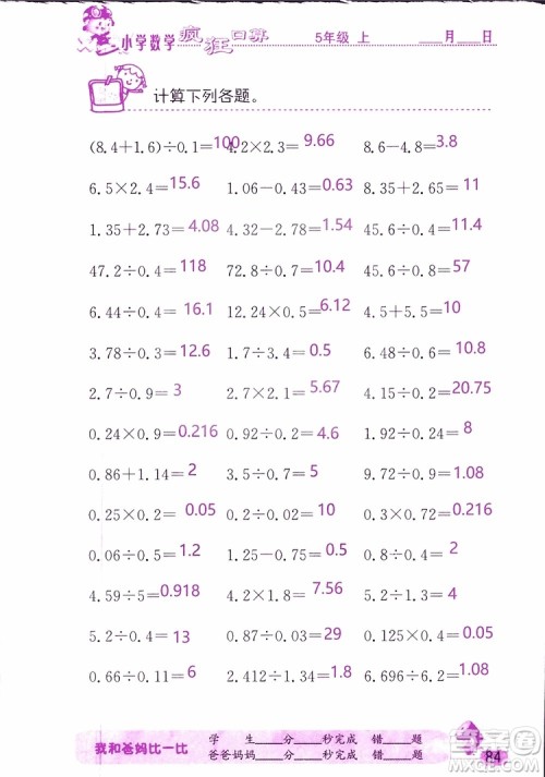 2019版津桥教育疯狂口算小学数学五年级参考答案 2019版津桥教育疯狂口算小学数学五年级参考答案