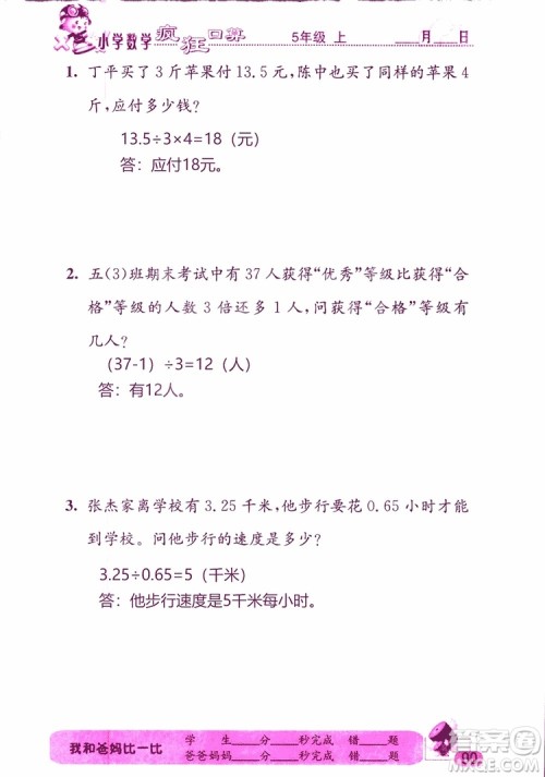 2019版津桥教育疯狂口算小学数学五年级参考答案 2019版津桥教育疯狂口算小学数学五年级参考答案