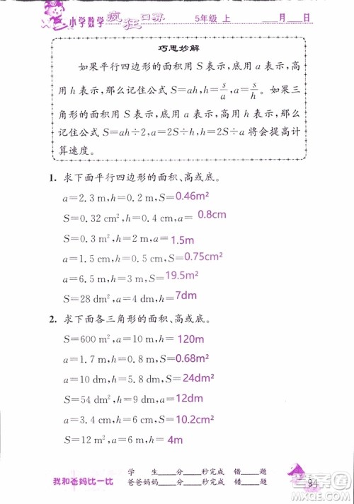 2019版津桥教育疯狂口算小学数学五年级参考答案 2019版津桥教育疯狂口算小学数学五年级参考答案