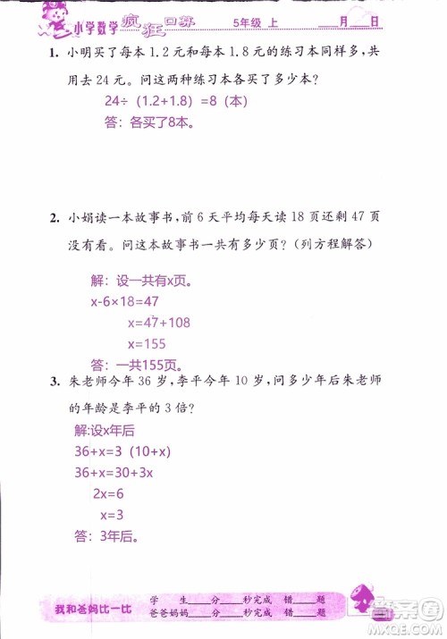 2019版津桥教育疯狂口算小学数学五年级参考答案 2019版津桥教育疯狂口算小学数学五年级参考答案