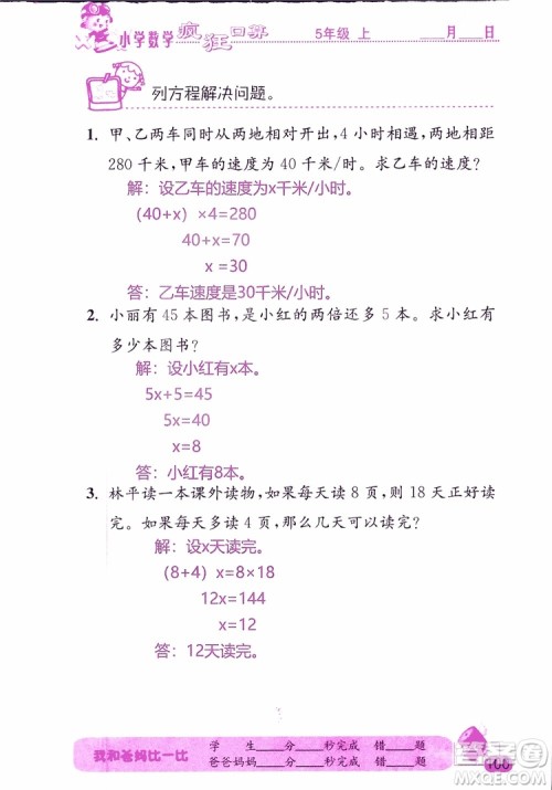 2019版津桥教育疯狂口算小学数学五年级参考答案 2019版津桥教育疯狂口算小学数学五年级参考答案