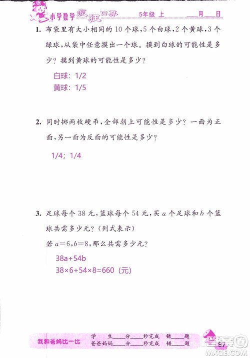 2019版津桥教育疯狂口算小学数学五年级参考答案 2019版津桥教育疯狂口算小学数学五年级参考答案