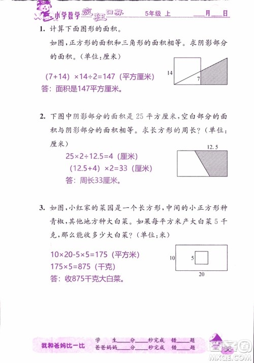 2019版津桥教育疯狂口算小学数学五年级参考答案 2019版津桥教育疯狂口算小学数学五年级参考答案