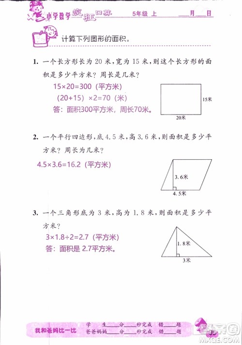 2019版津桥教育疯狂口算小学数学五年级参考答案 2019版津桥教育疯狂口算小学数学五年级参考答案