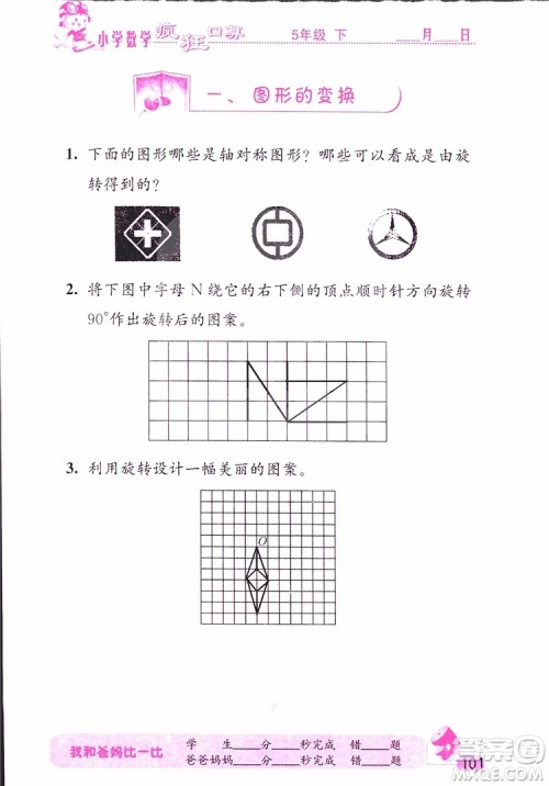 2019版津桥教育疯狂口算小学数学五年级参考答案 2019版津桥教育疯狂口算小学数学五年级参考答案
