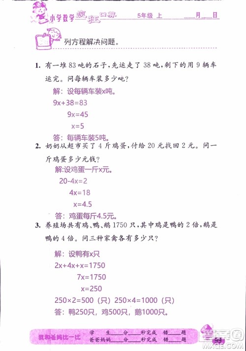 2019版津桥教育疯狂口算小学数学五年级参考答案 2019版津桥教育疯狂口算小学数学五年级参考答案
