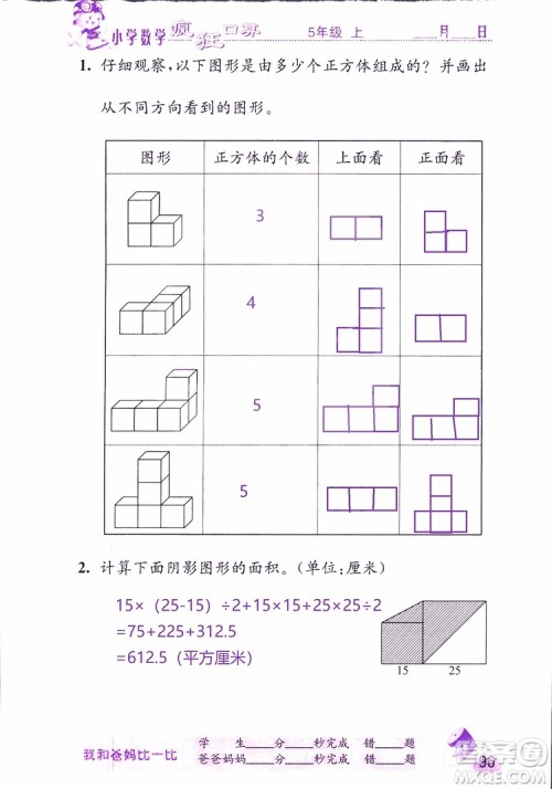 2019版津桥教育疯狂口算小学数学五年级参考答案 2019版津桥教育疯狂口算小学数学五年级参考答案