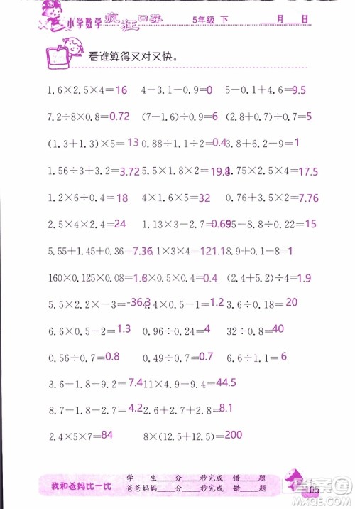 2019版津桥教育疯狂口算小学数学五年级参考答案 2019版津桥教育疯狂口算小学数学五年级参考答案