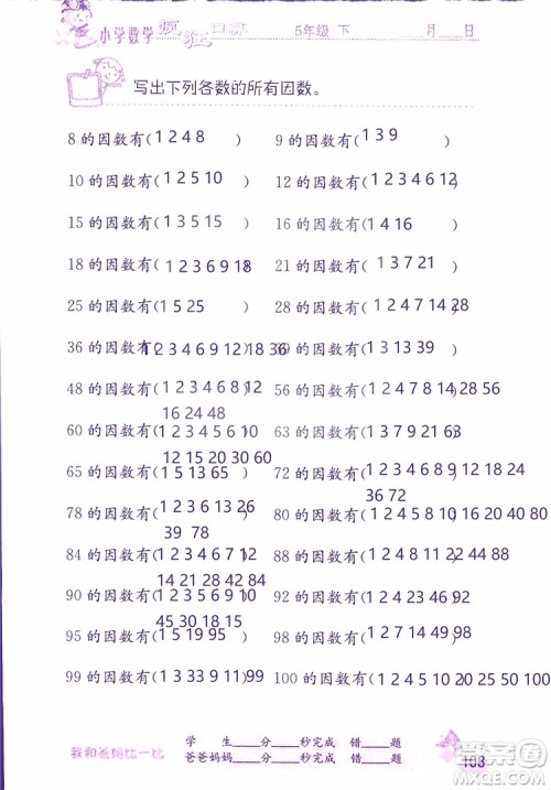 2019版津桥教育疯狂口算小学数学五年级参考答案 2019版津桥教育疯狂口算小学数学五年级参考答案