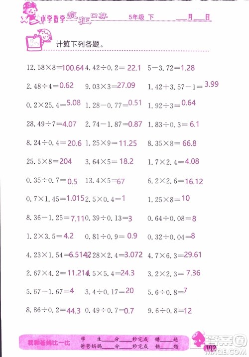 2019版津桥教育疯狂口算小学数学五年级参考答案 2019版津桥教育疯狂口算小学数学五年级参考答案
