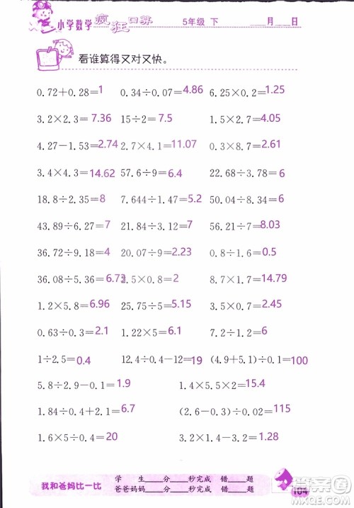 2019版津桥教育疯狂口算小学数学五年级参考答案 2019版津桥教育疯狂口算小学数学五年级参考答案