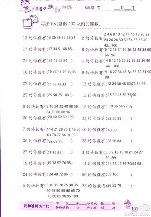 2019版津桥教育疯狂口算小学数学五年级参考答案 2019版津桥教育疯狂口算小学数学五年级参考答案
