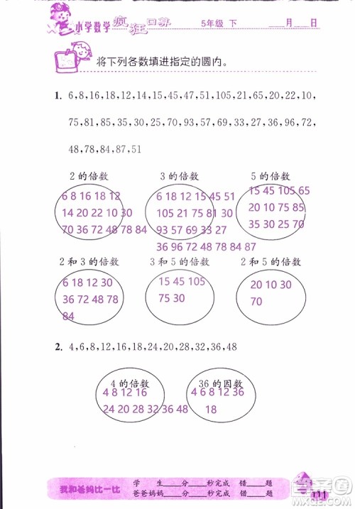 2019版津桥教育疯狂口算小学数学五年级参考答案 2019版津桥教育疯狂口算小学数学五年级参考答案