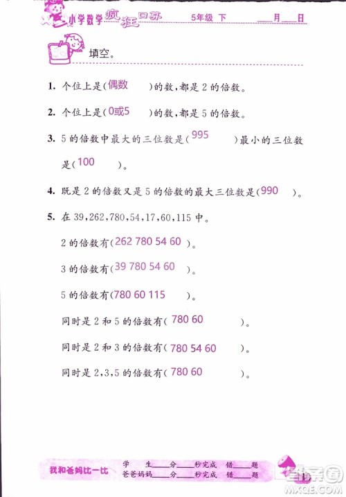 2019版津桥教育疯狂口算小学数学五年级参考答案 2019版津桥教育疯狂口算小学数学五年级参考答案