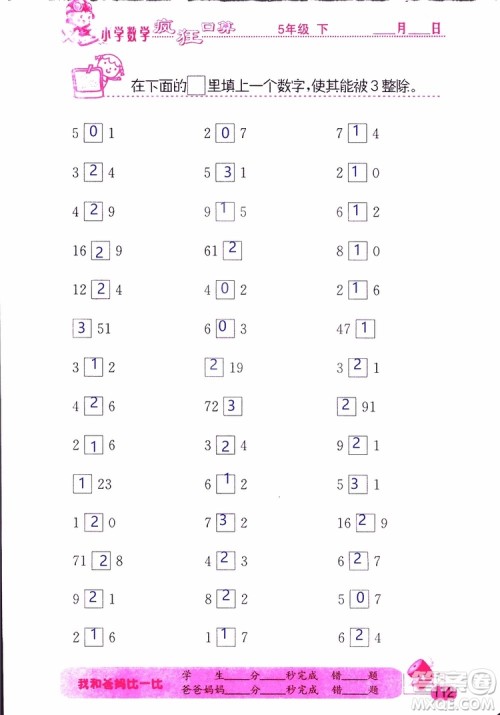 2019版津桥教育疯狂口算小学数学五年级参考答案 2019版津桥教育疯狂口算小学数学五年级参考答案