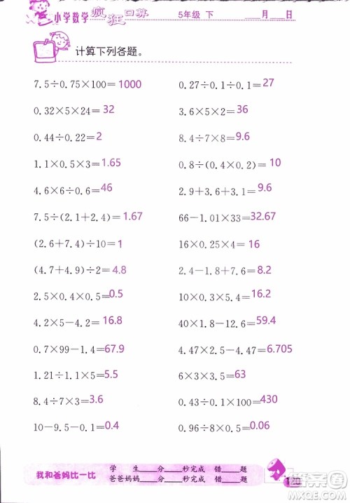 2019版津桥教育疯狂口算小学数学五年级参考答案 2019版津桥教育疯狂口算小学数学五年级参考答案