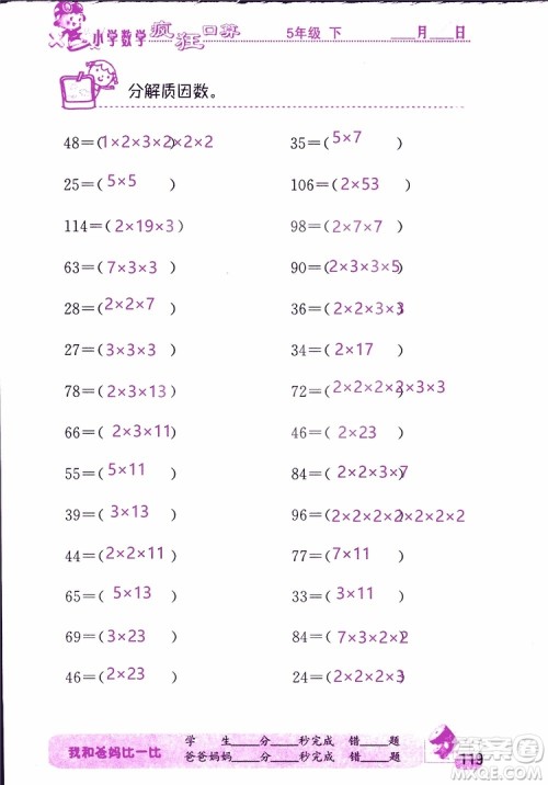 2019版津桥教育疯狂口算小学数学五年级参考答案 2019版津桥教育疯狂口算小学数学五年级参考答案