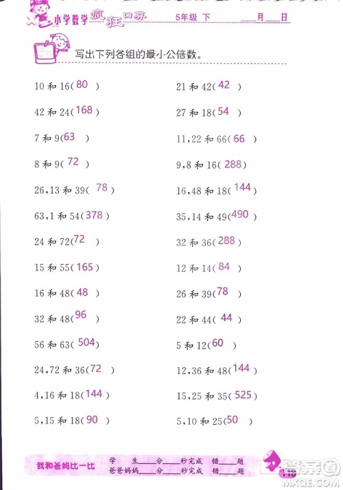 2019版津桥教育疯狂口算小学数学五年级参考答案 2019版津桥教育疯狂口算小学数学五年级参考答案