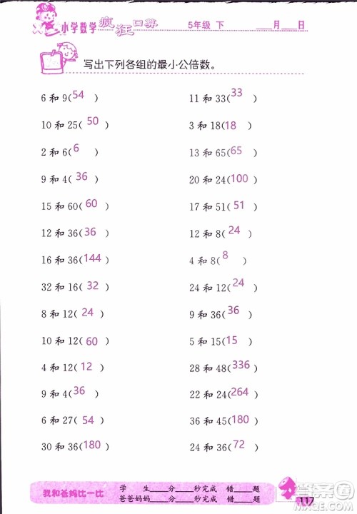 2019版津桥教育疯狂口算小学数学五年级参考答案 2019版津桥教育疯狂口算小学数学五年级参考答案