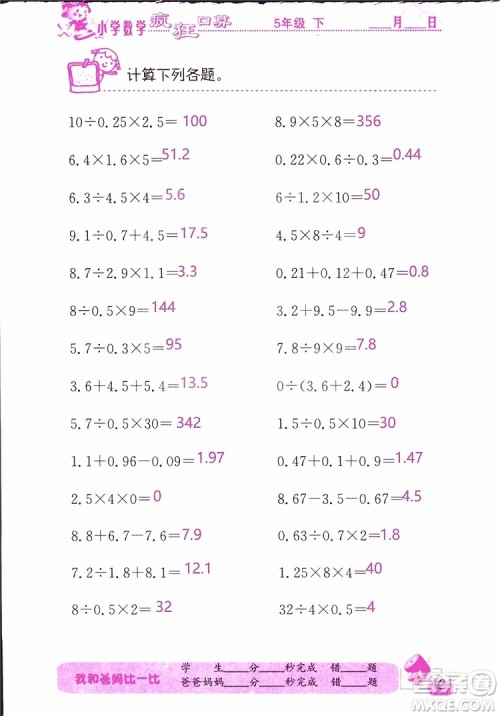 2019版津桥教育疯狂口算小学数学五年级参考答案 2019版津桥教育疯狂口算小学数学五年级参考答案