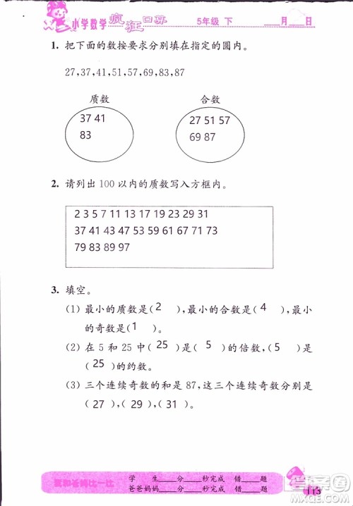 2019版津桥教育疯狂口算小学数学五年级参考答案 2019版津桥教育疯狂口算小学数学五年级参考答案