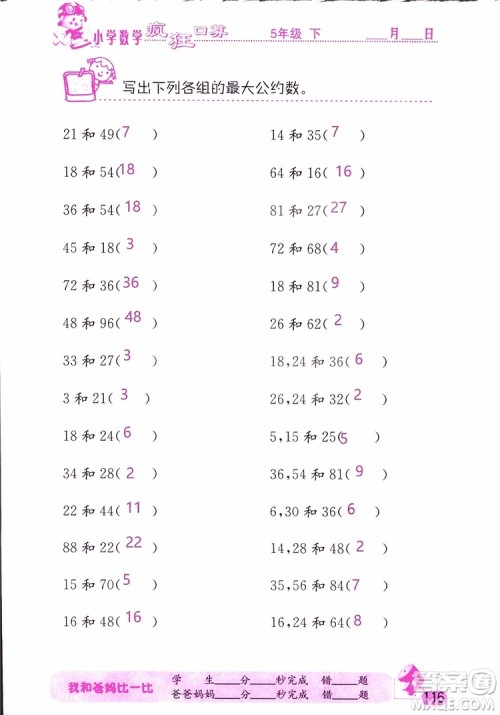 2019版津桥教育疯狂口算小学数学五年级参考答案 2019版津桥教育疯狂口算小学数学五年级参考答案