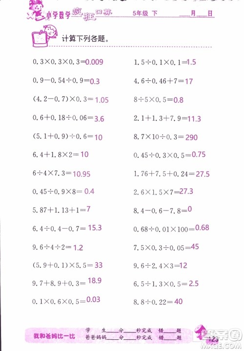 2019版津桥教育疯狂口算小学数学五年级参考答案 2019版津桥教育疯狂口算小学数学五年级参考答案