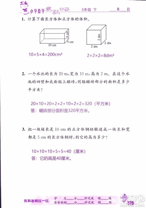 2019版津桥教育疯狂口算小学数学五年级参考答案 2019版津桥教育疯狂口算小学数学五年级参考答案