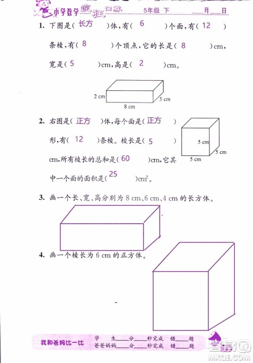 2019版津桥教育疯狂口算小学数学五年级参考答案 2019版津桥教育疯狂口算小学数学五年级参考答案