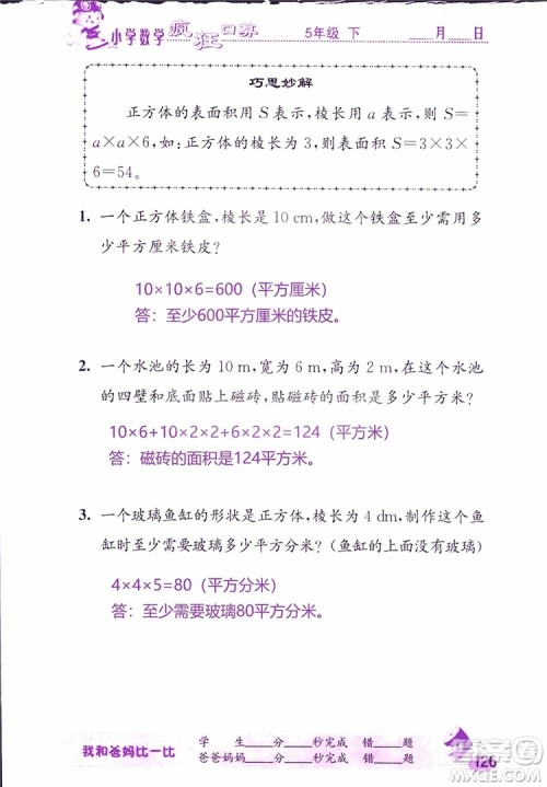 2019版津桥教育疯狂口算小学数学五年级参考答案 2019版津桥教育疯狂口算小学数学五年级参考答案