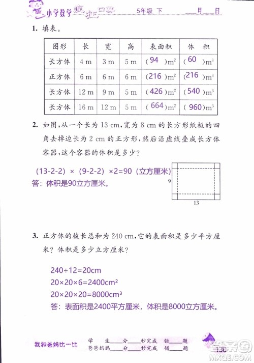 2019版津桥教育疯狂口算小学数学五年级参考答案 2019版津桥教育疯狂口算小学数学五年级参考答案