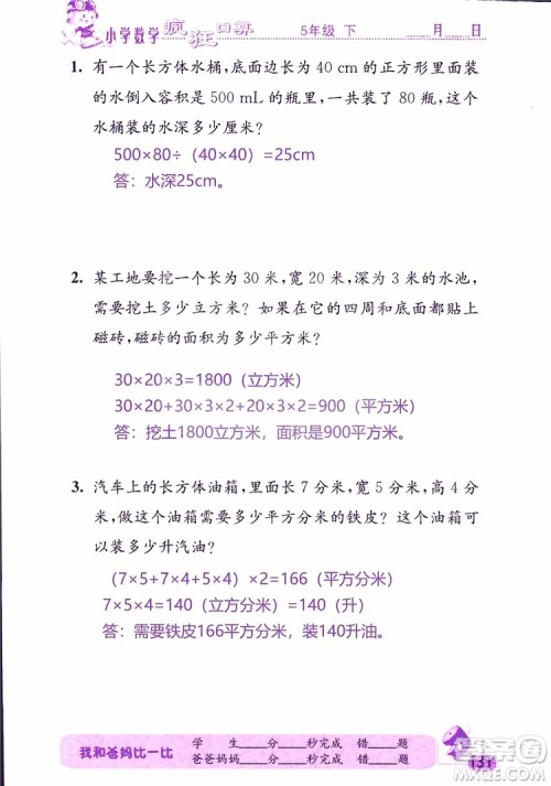 2019版津桥教育疯狂口算小学数学五年级参考答案 2019版津桥教育疯狂口算小学数学五年级参考答案