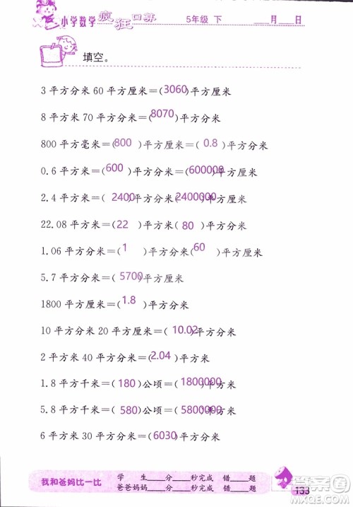 2019版津桥教育疯狂口算小学数学五年级参考答案 2019版津桥教育疯狂口算小学数学五年级参考答案