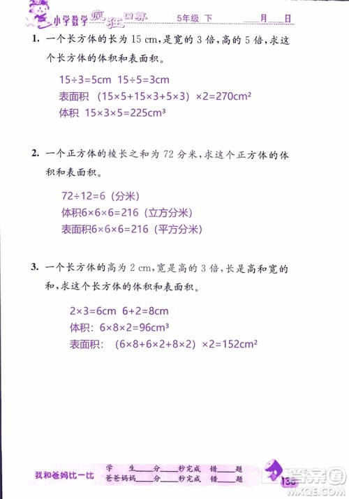 2019版津桥教育疯狂口算小学数学五年级参考答案 2019版津桥教育疯狂口算小学数学五年级参考答案