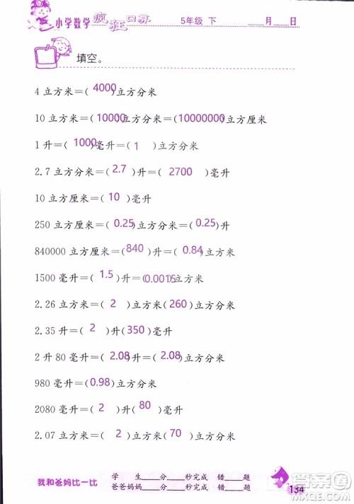 2019版津桥教育疯狂口算小学数学五年级参考答案 2019版津桥教育疯狂口算小学数学五年级参考答案