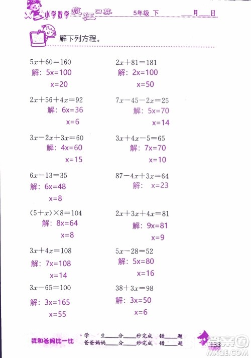 2019版津桥教育疯狂口算小学数学五年级参考答案 2019版津桥教育疯狂口算小学数学五年级参考答案