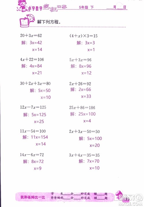 2019版津桥教育疯狂口算小学数学五年级参考答案 2019版津桥教育疯狂口算小学数学五年级参考答案