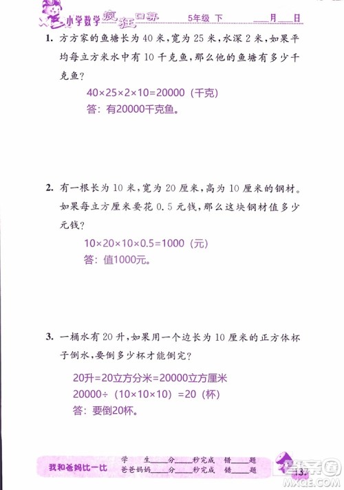 2019版津桥教育疯狂口算小学数学五年级参考答案 2019版津桥教育疯狂口算小学数学五年级参考答案