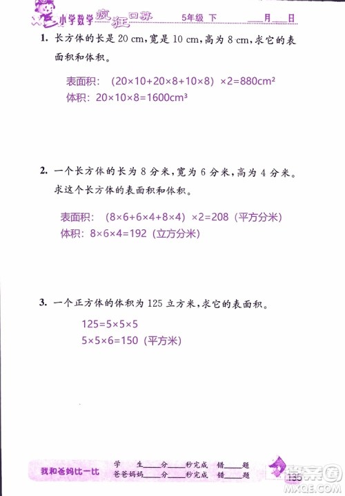 2019版津桥教育疯狂口算小学数学五年级参考答案 2019版津桥教育疯狂口算小学数学五年级参考答案