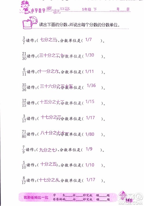 2019版津桥教育疯狂口算小学数学五年级参考答案 2019版津桥教育疯狂口算小学数学五年级参考答案