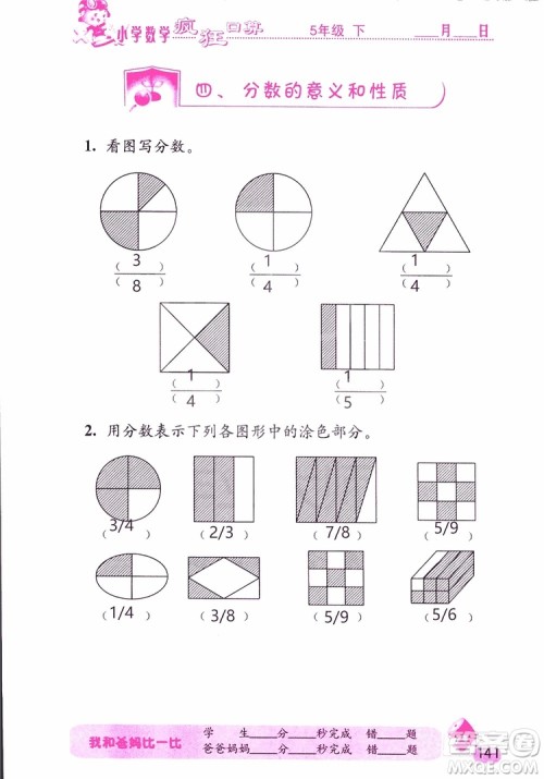 2019版津桥教育疯狂口算小学数学五年级参考答案 2019版津桥教育疯狂口算小学数学五年级参考答案